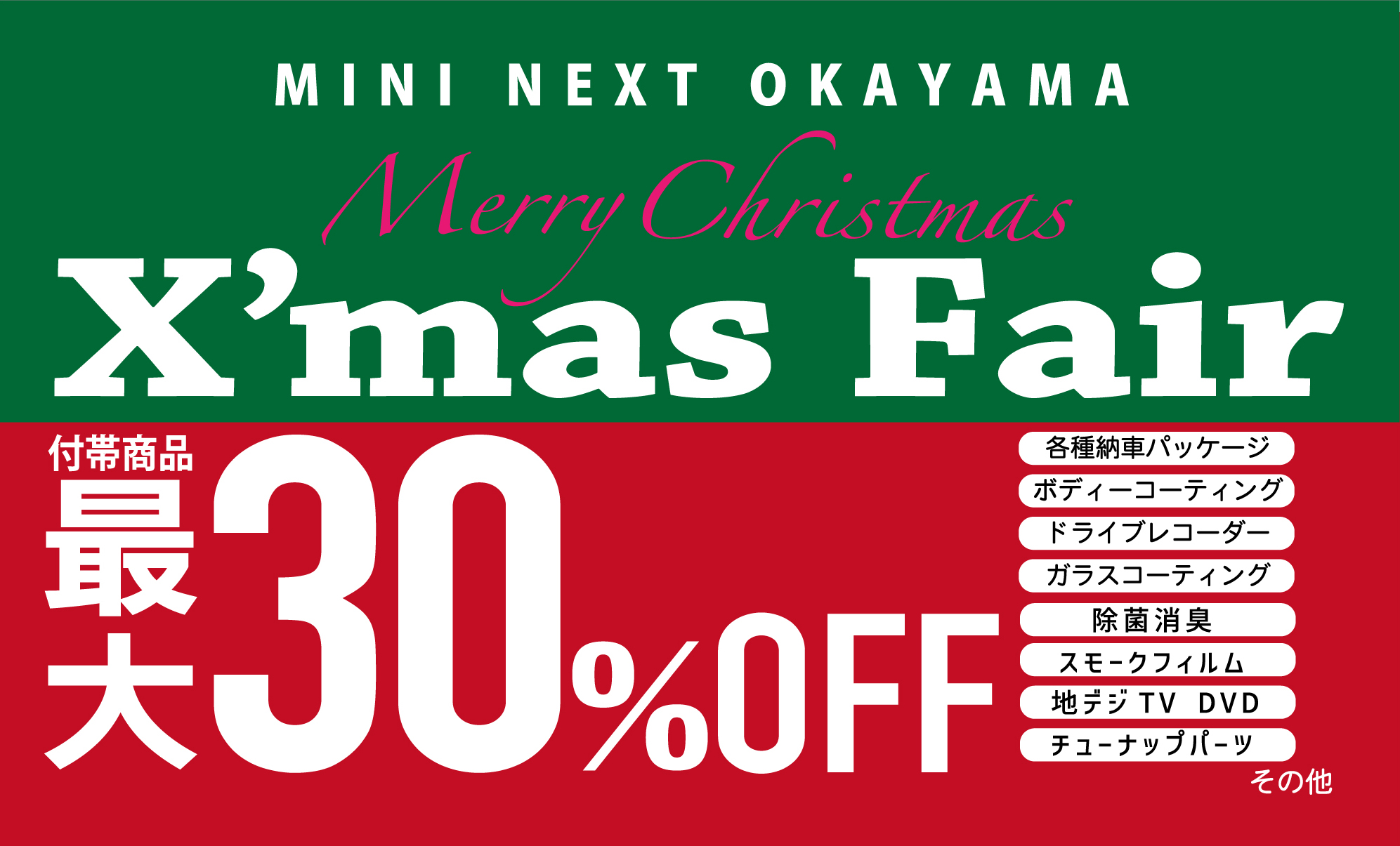 新春初売りセール！元デモカーから限定車両までMINIのことならお任せ